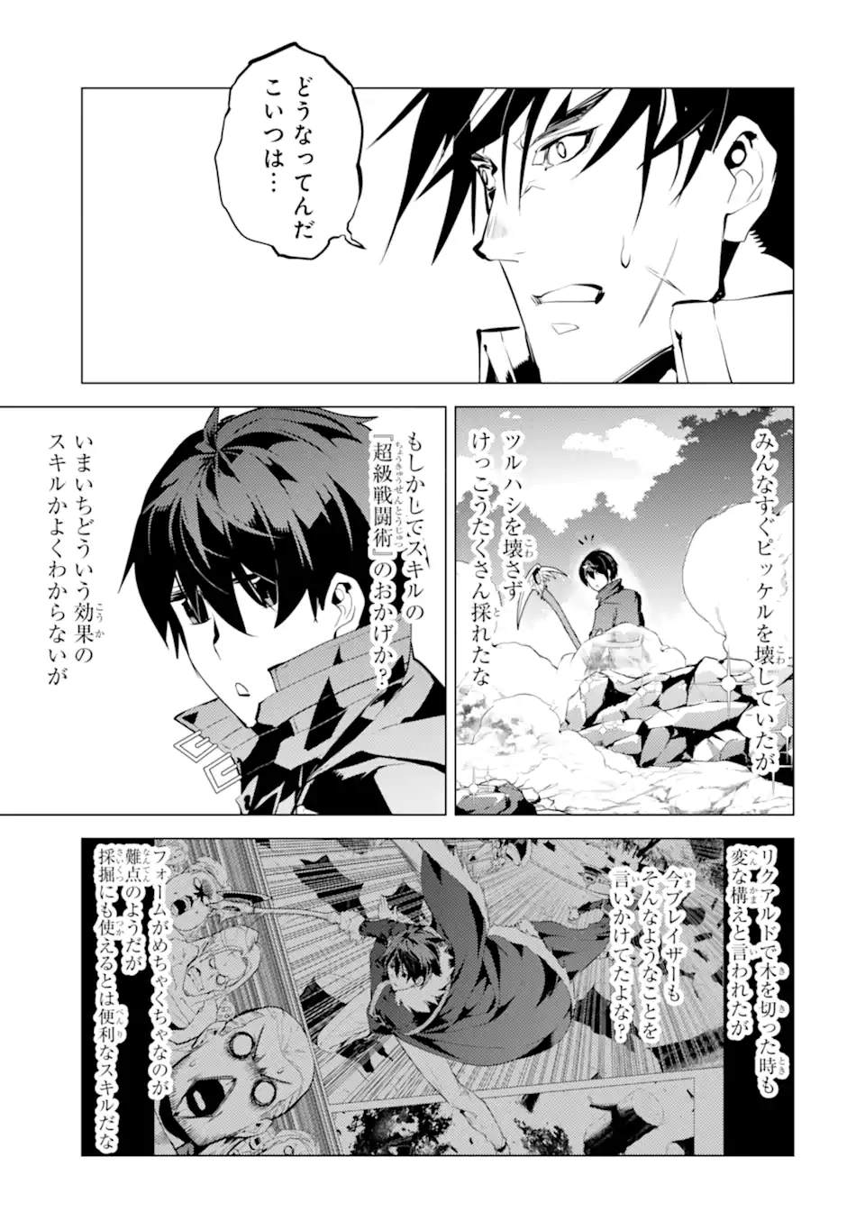 Tensei Kenja no Isekai Life: Daini no Shokugyou o Ete, Sekai Saikyou ni Narimashita Chap 37.1 - Next Chap 38.1