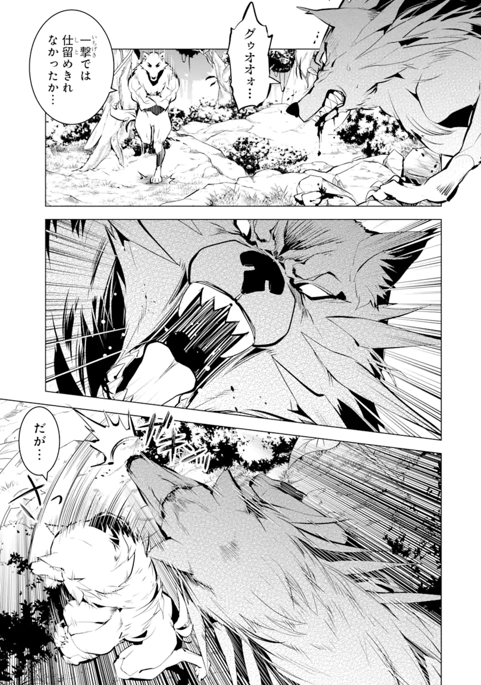 Tensei Kenja no Isekai Life: Daini no Shokugyou o Ete, Sekai Saikyou ni Narimashita Chap 37.3 - Next Chap 38.3