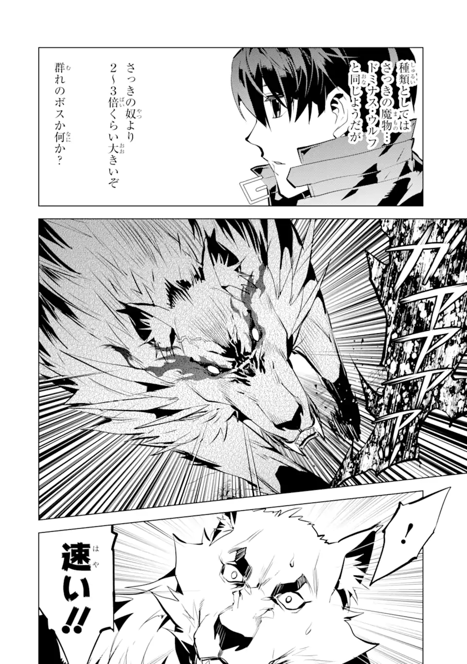 Tensei Kenja no Isekai Life: Daini no Shokugyou o Ete, Sekai Saikyou ni Narimashita Chap 37.3 - Next Chap 38.3