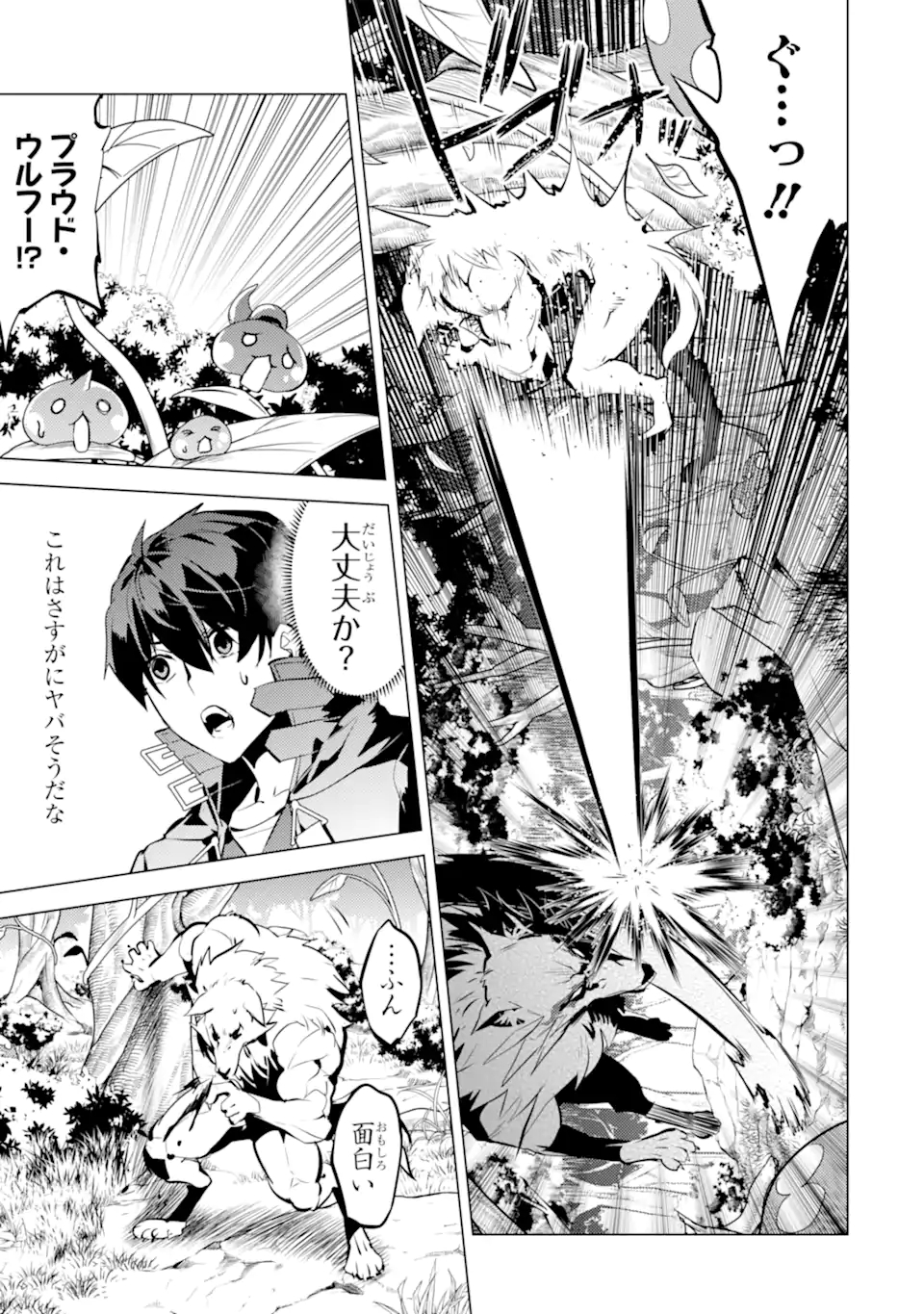 Tensei Kenja no Isekai Life: Daini no Shokugyou o Ete, Sekai Saikyou ni Narimashita Chap 37.3 - Next Chap 38.3