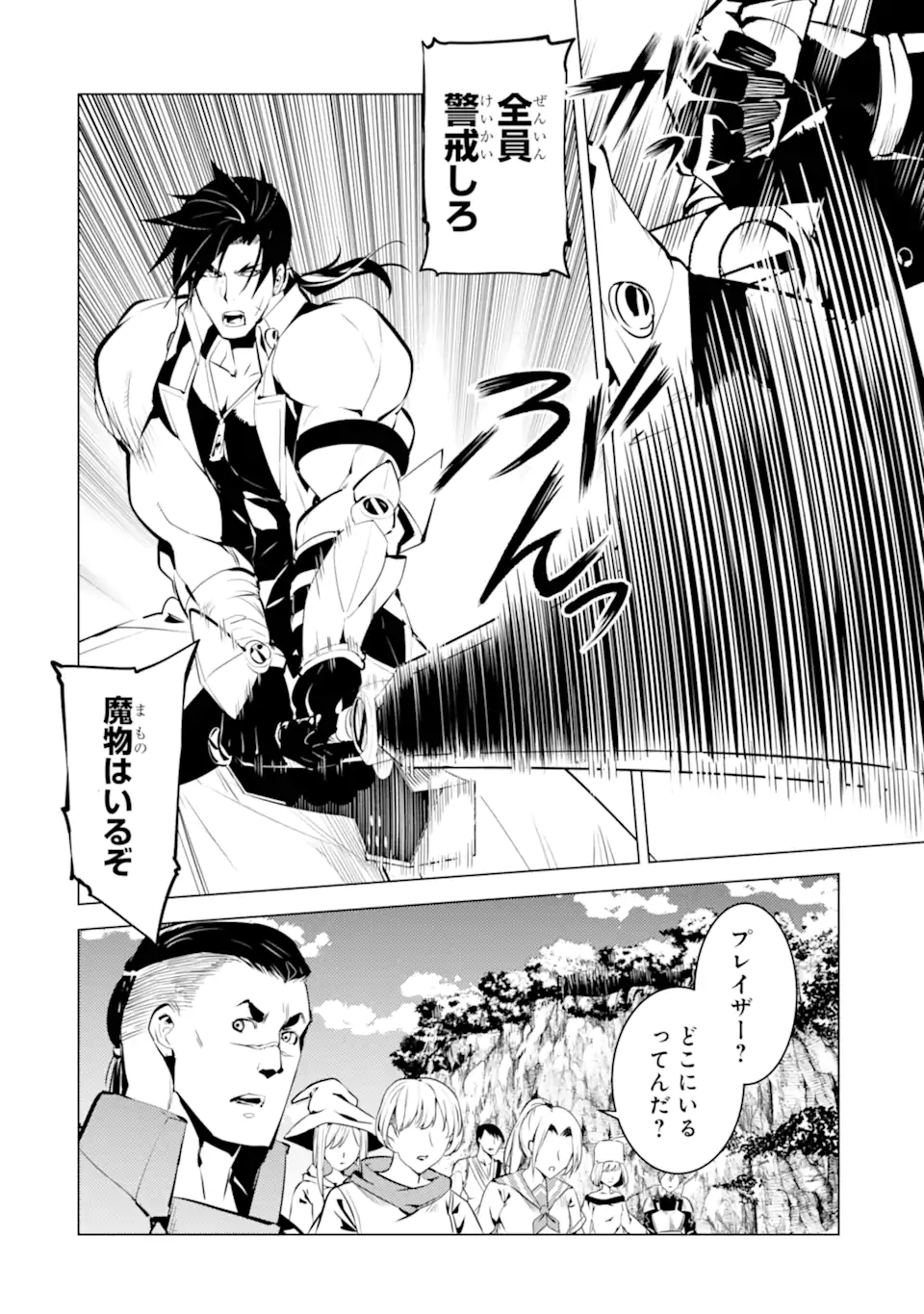 Tensei Kenja no Isekai Life: Daini no Shokugyou o Ete, Sekai Saikyou ni Narimashita Chap 38.1 - Next Chap 39.1