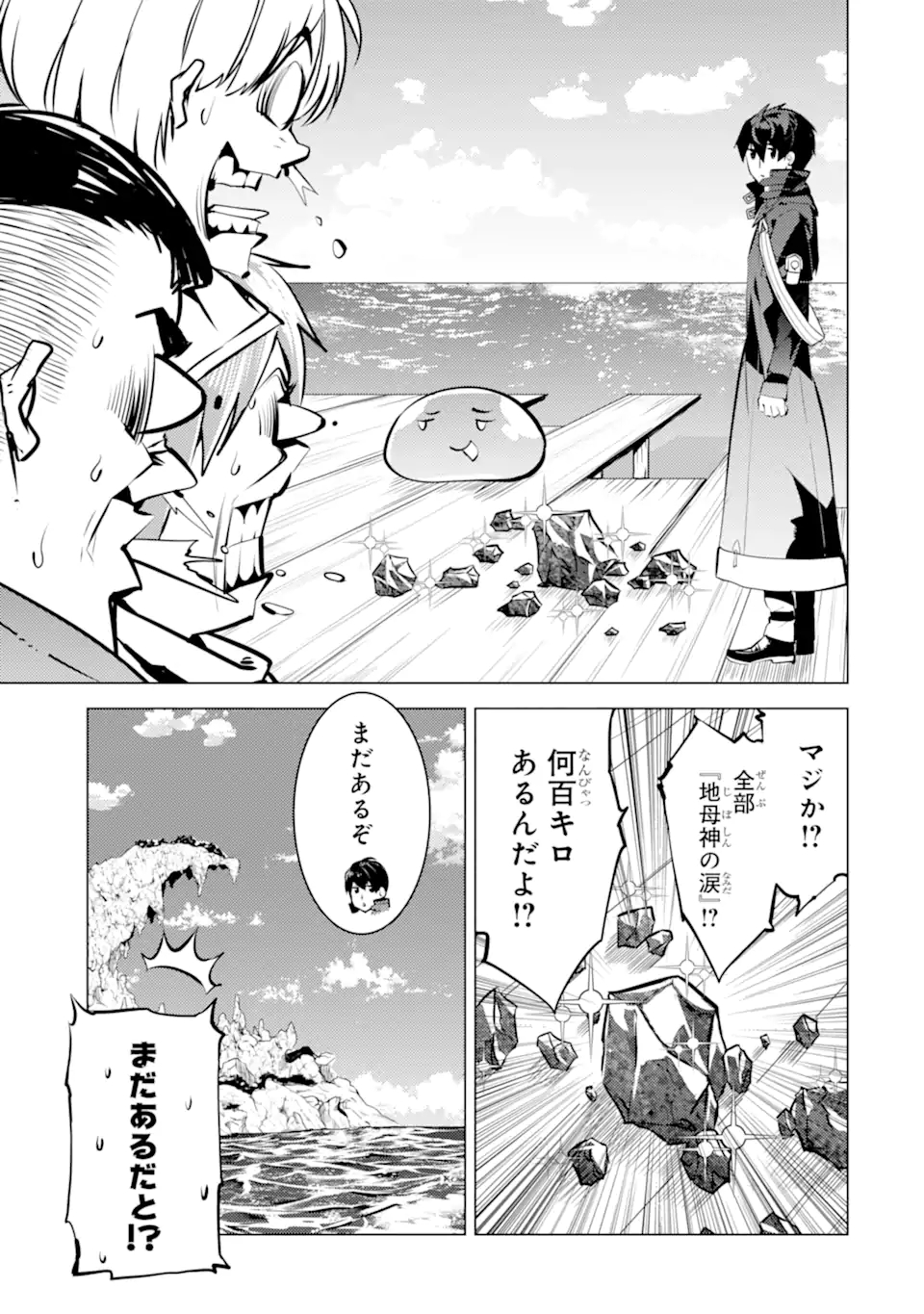 Tensei Kenja no Isekai Life: Daini no Shokugyou o Ete, Sekai Saikyou ni Narimashita Chap 38.1 - Next Chap 39.1