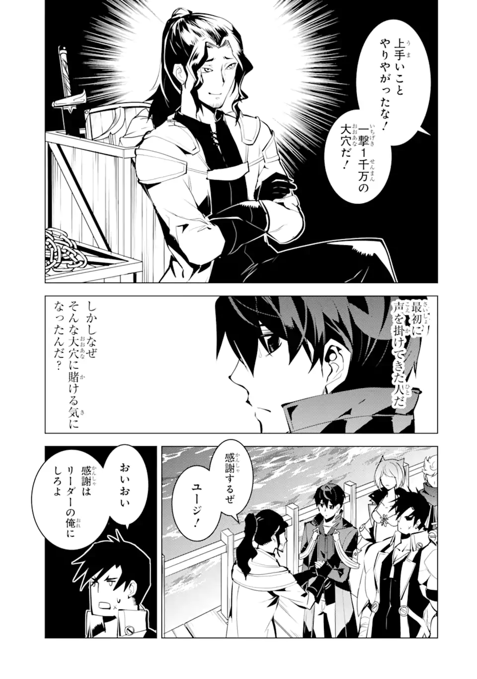 Tensei Kenja no Isekai Life: Daini no Shokugyou o Ete, Sekai Saikyou ni Narimashita Chap 38.1 - Next Chap 39.1