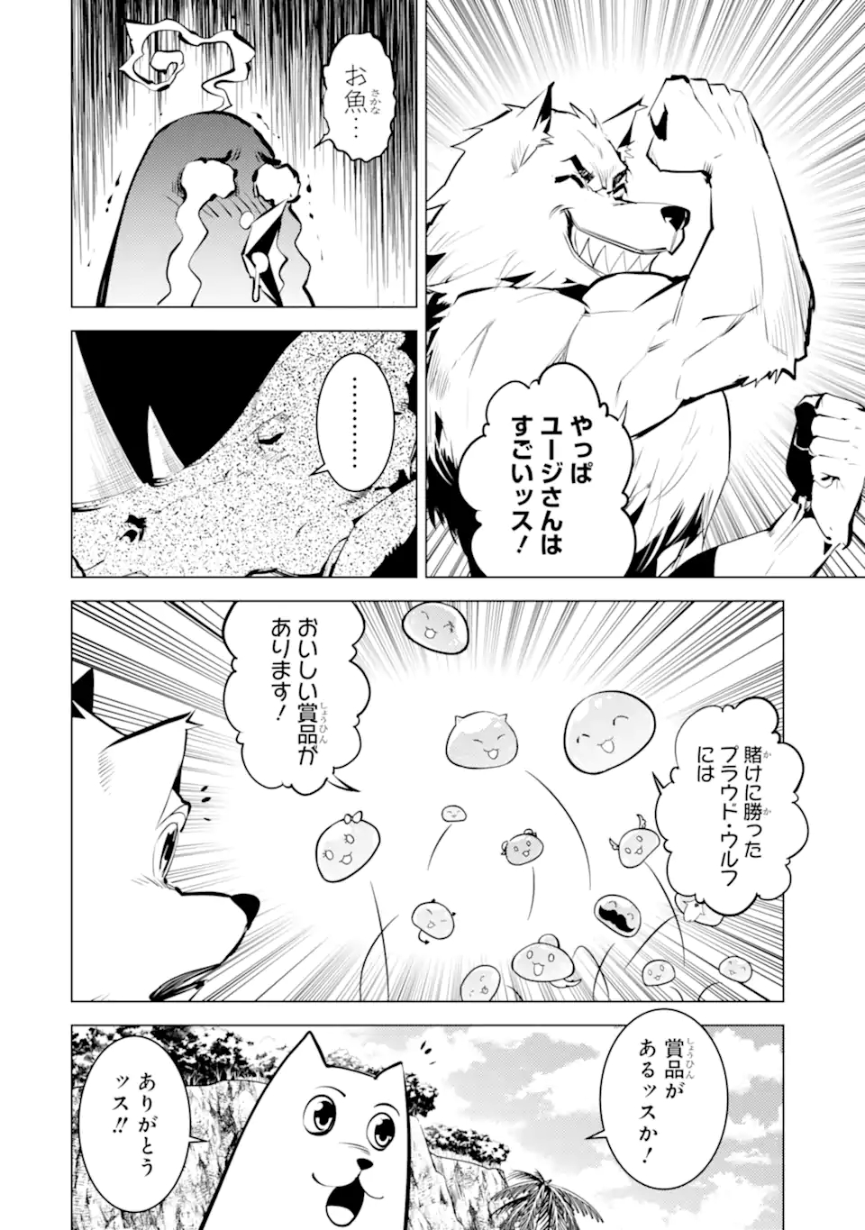 Tensei Kenja no Isekai Life: Daini no Shokugyou o Ete, Sekai Saikyou ni Narimashita Chap 38.3 - Next Chap 39.3