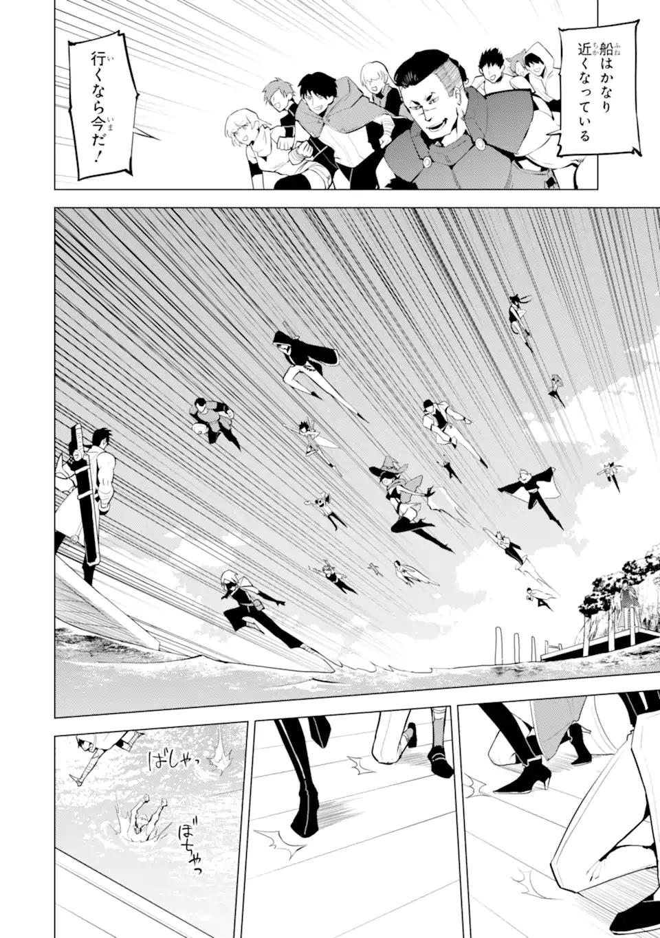 Tensei Kenja no Isekai Life: Daini no Shokugyou o Ete, Sekai Saikyou ni Narimashita Chap 38.3 - Next Chap 39.3