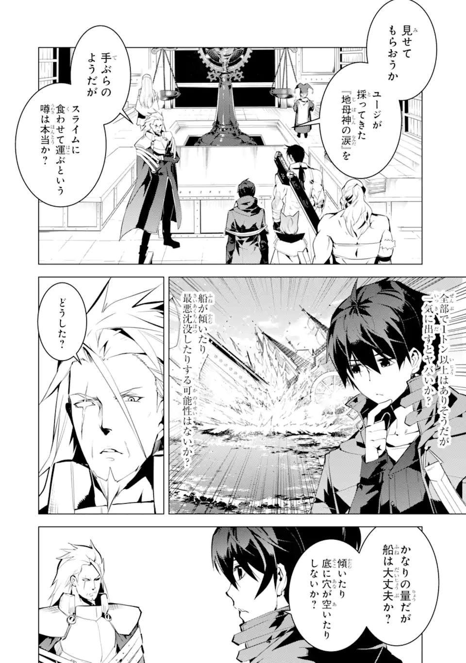 Tensei Kenja no Isekai Life: Daini no Shokugyou o Ete, Sekai Saikyou ni Narimashita Chap 39.1 - Next Chap 40.1