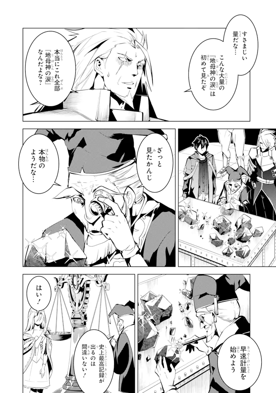 Tensei Kenja no Isekai Life: Daini no Shokugyou o Ete, Sekai Saikyou ni Narimashita Chap 39.1 - Next Chap 40.1