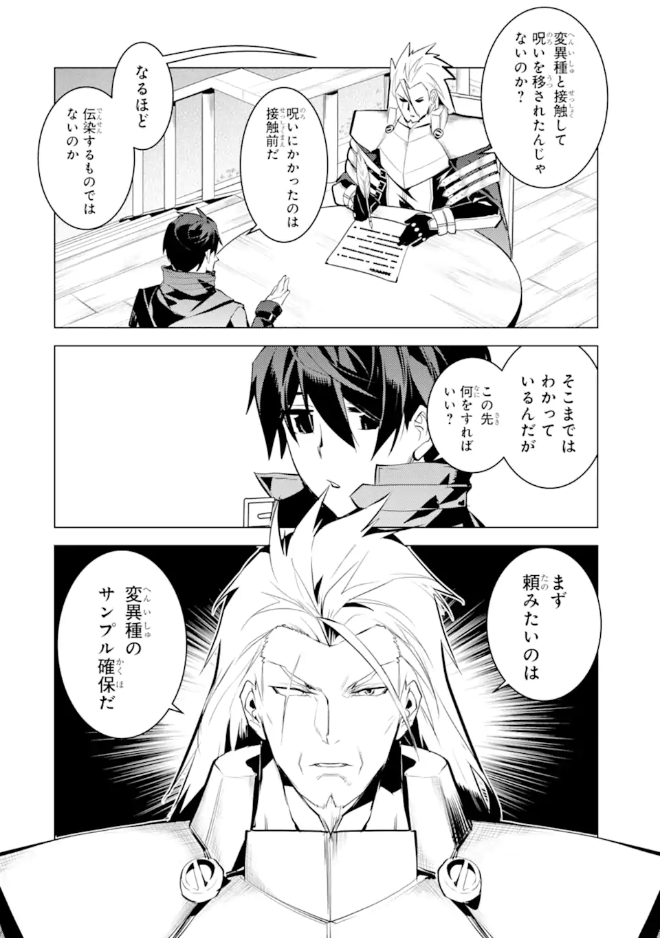 Tensei Kenja no Isekai Life: Daini no Shokugyou o Ete, Sekai Saikyou ni Narimashita Chap 39.3 - Next Chap 40.3
