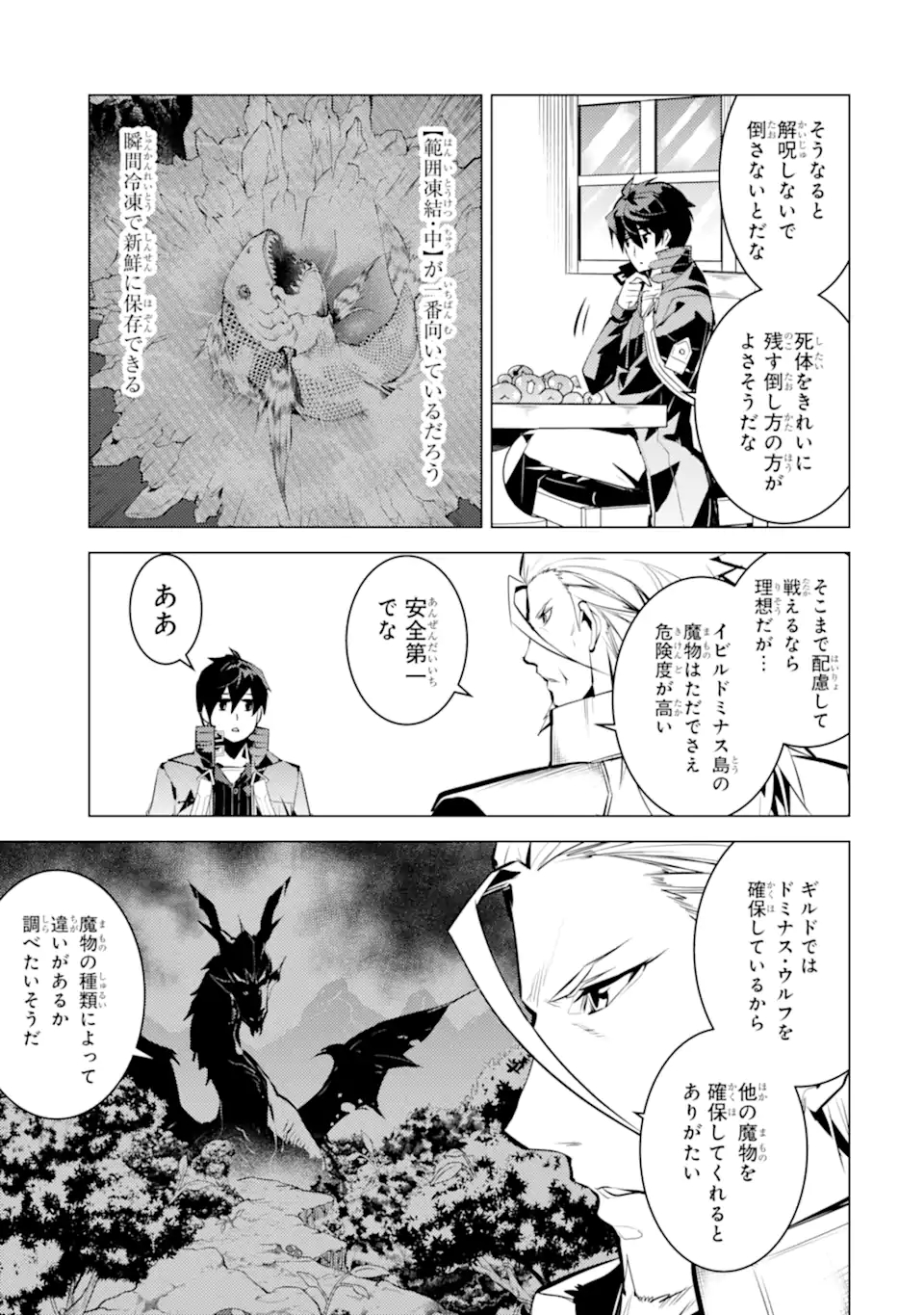 Tensei Kenja no Isekai Life: Daini no Shokugyou o Ete, Sekai Saikyou ni Narimashita Chap 39.3 - Next Chap 40.3