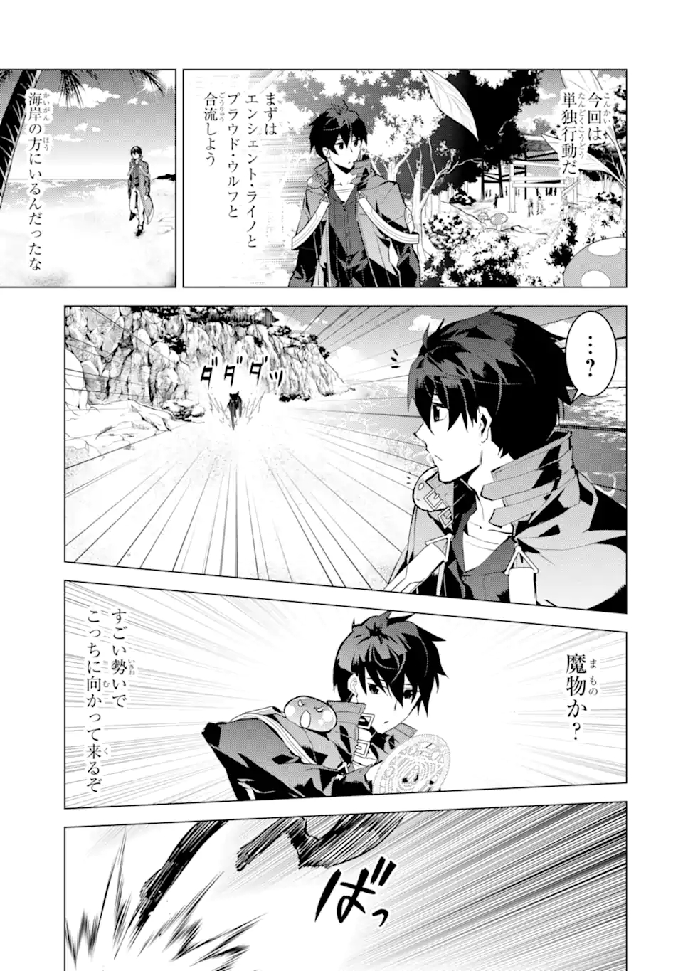 Tensei Kenja no Isekai Life: Daini no Shokugyou o Ete, Sekai Saikyou ni Narimashita Chap 39.3 - Next Chap 40.3