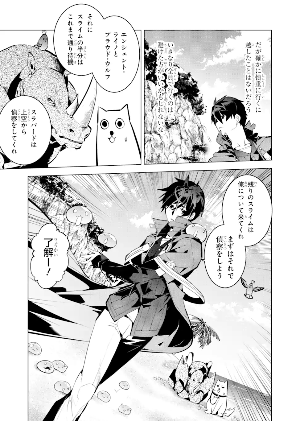 Tensei Kenja no Isekai Life: Daini no Shokugyou o Ete, Sekai Saikyou ni Narimashita Chap 39.3 - Next Chap 40.3