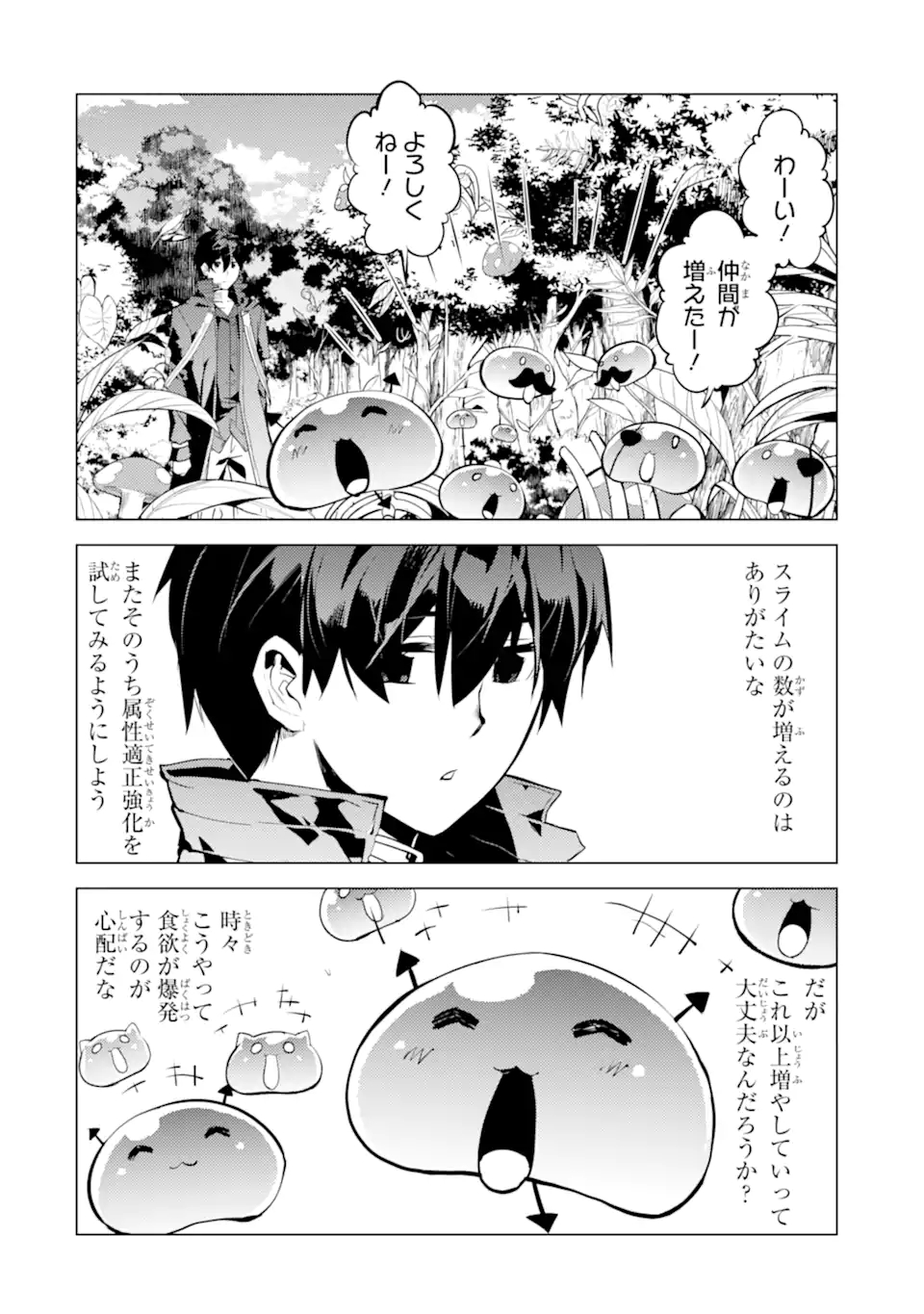 Tensei Kenja no Isekai Life: Daini no Shokugyou o Ete, Sekai Saikyou ni Narimashita Chap 40.1 - Next Chap 41.1