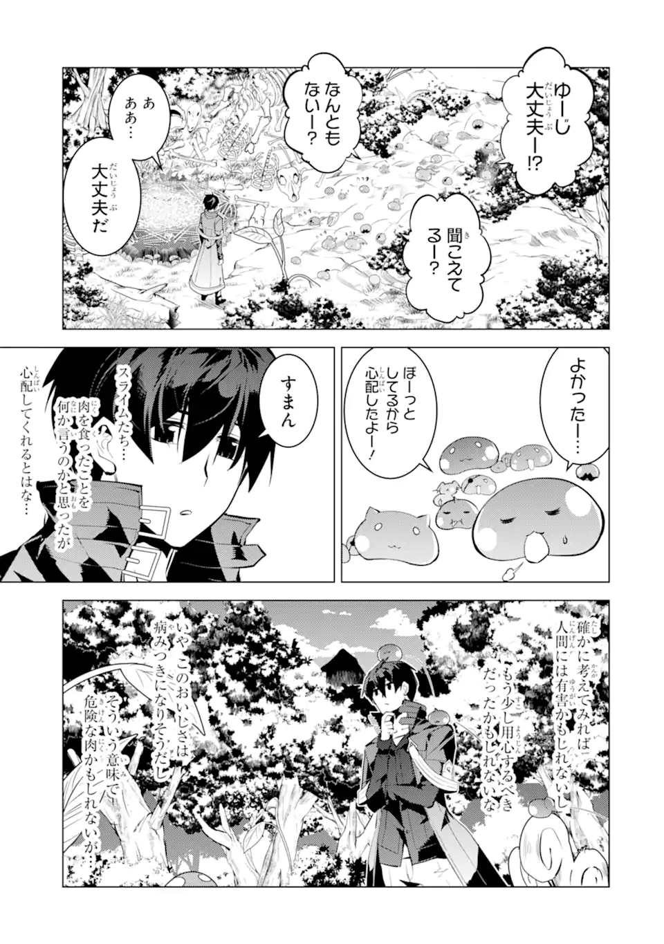 Tensei Kenja no Isekai Life: Daini no Shokugyou o Ete, Sekai Saikyou ni Narimashita Chap 40.3 - Next Chap 41.3