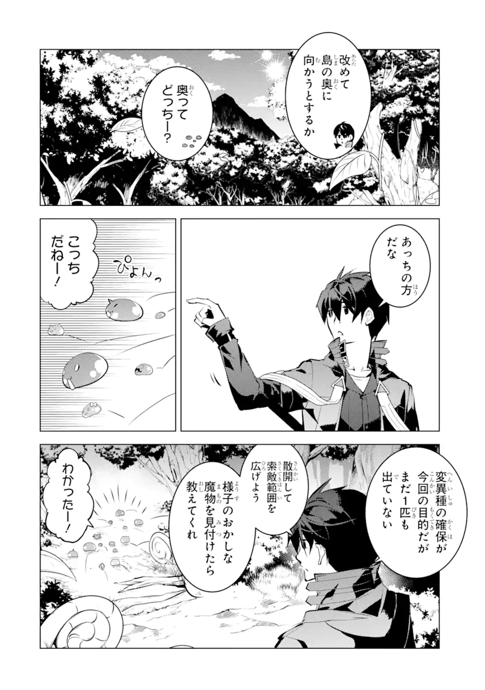 Tensei Kenja no Isekai Life: Daini no Shokugyou o Ete, Sekai Saikyou ni Narimashita Chap 40.3 - Next Chap 41.3
