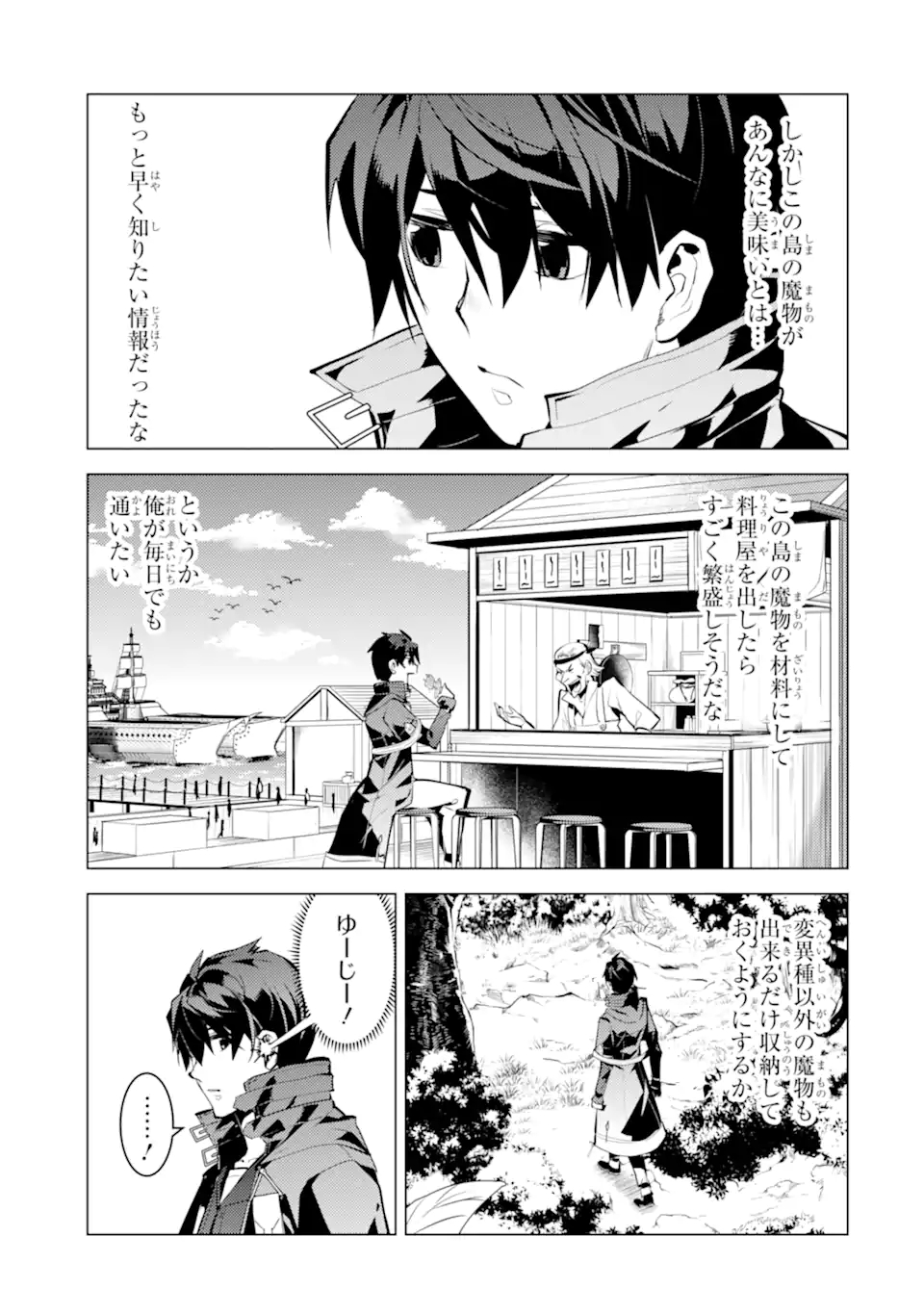 Tensei Kenja no Isekai Life: Daini no Shokugyou o Ete, Sekai Saikyou ni Narimashita Chap 40.3 - Next Chap 41.3