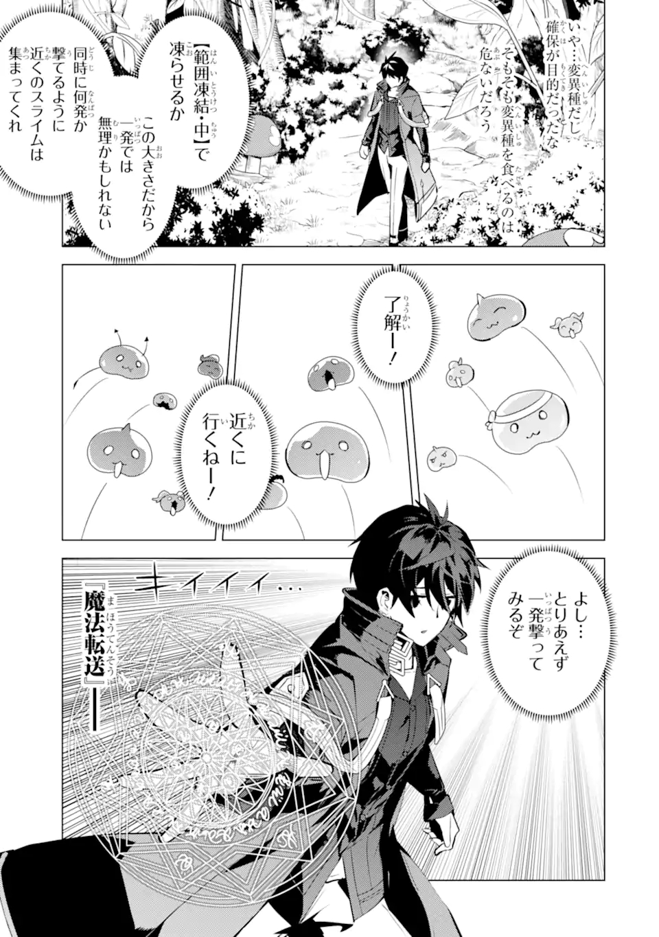 Tensei Kenja no Isekai Life: Daini no Shokugyou o Ete, Sekai Saikyou ni Narimashita Chap 40.3 - Next Chap 41.3