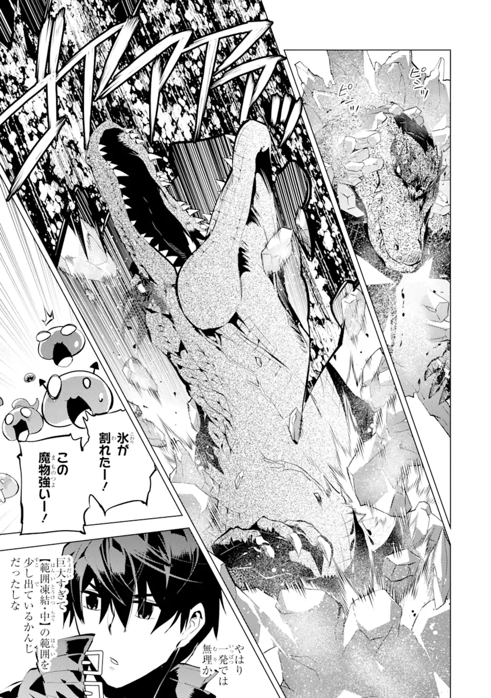 Tensei Kenja no Isekai Life: Daini no Shokugyou o Ete, Sekai Saikyou ni Narimashita Chap 40.3 - Next Chap 41.3