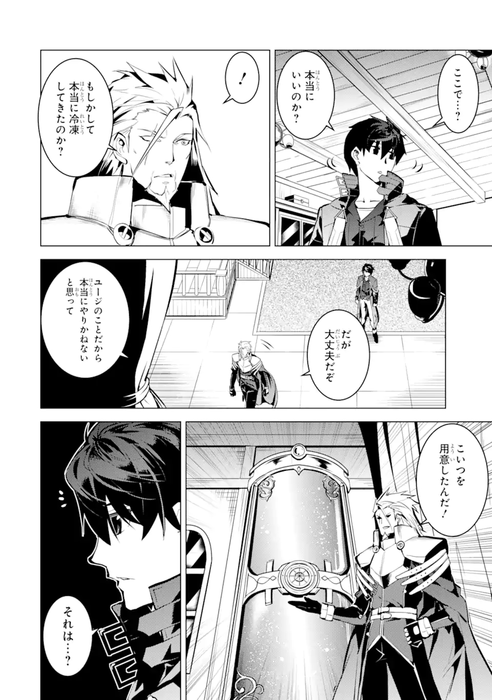 Tensei Kenja no Isekai Life: Daini no Shokugyou o Ete, Sekai Saikyou ni Narimashita Chap 41.1 - Next Chap 42.1