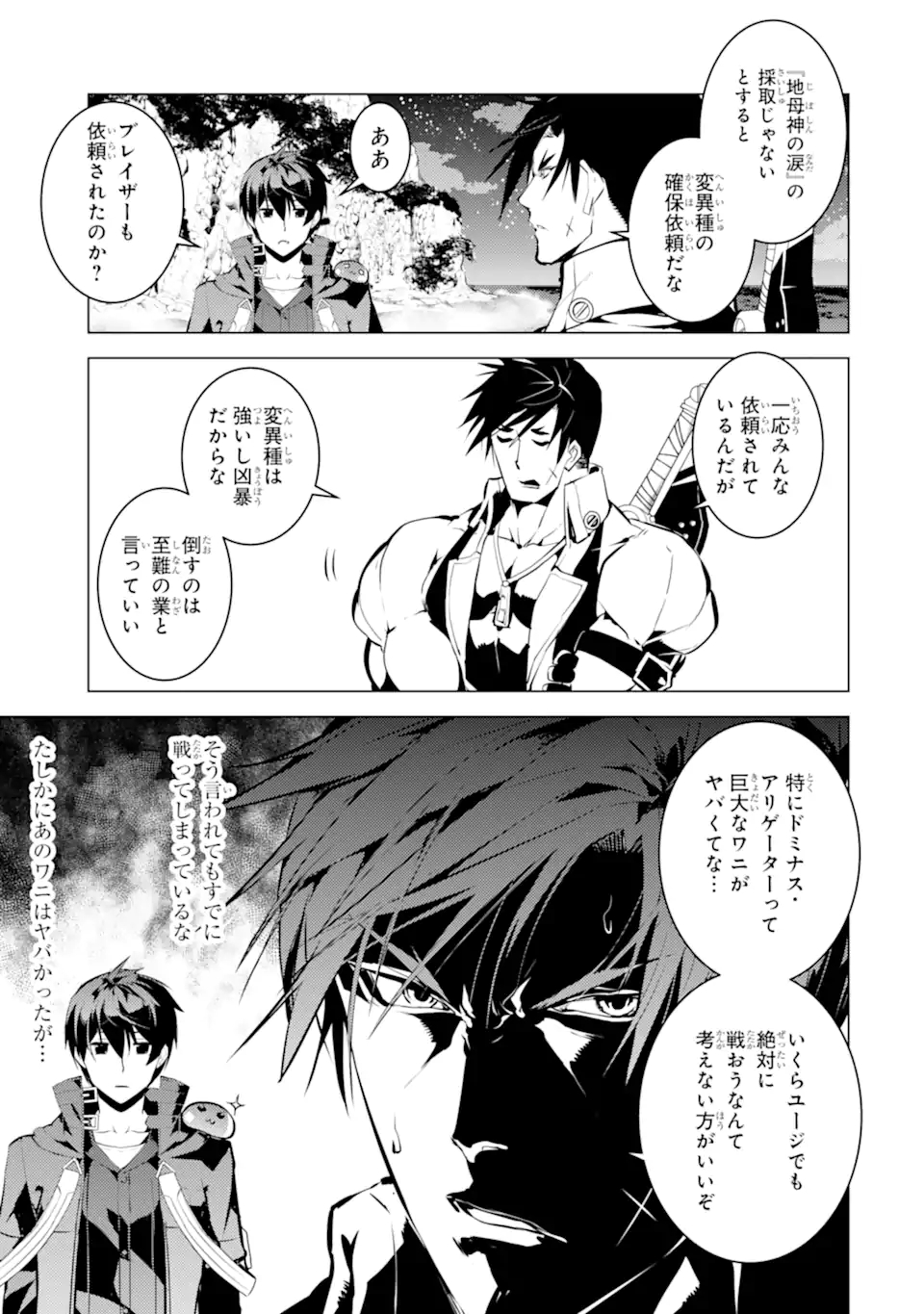 Tensei Kenja no Isekai Life: Daini no Shokugyou o Ete, Sekai Saikyou ni Narimashita Chap 41.1 - Next Chap 42.1