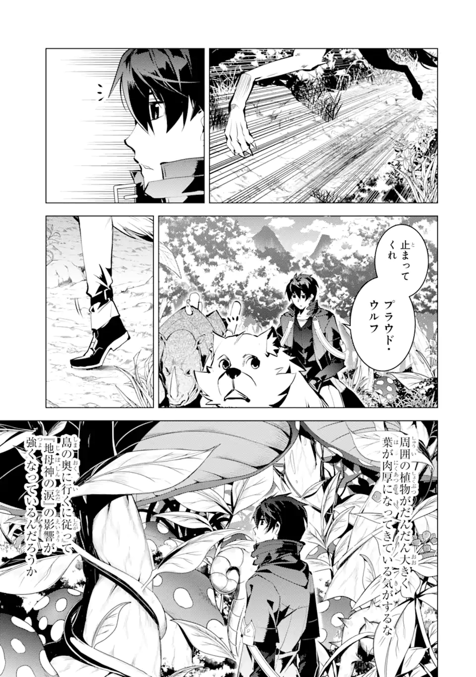 Tensei Kenja no Isekai Life: Daini no Shokugyou o Ete, Sekai Saikyou ni Narimashita Chap 41.3 - Next Chap 42.3