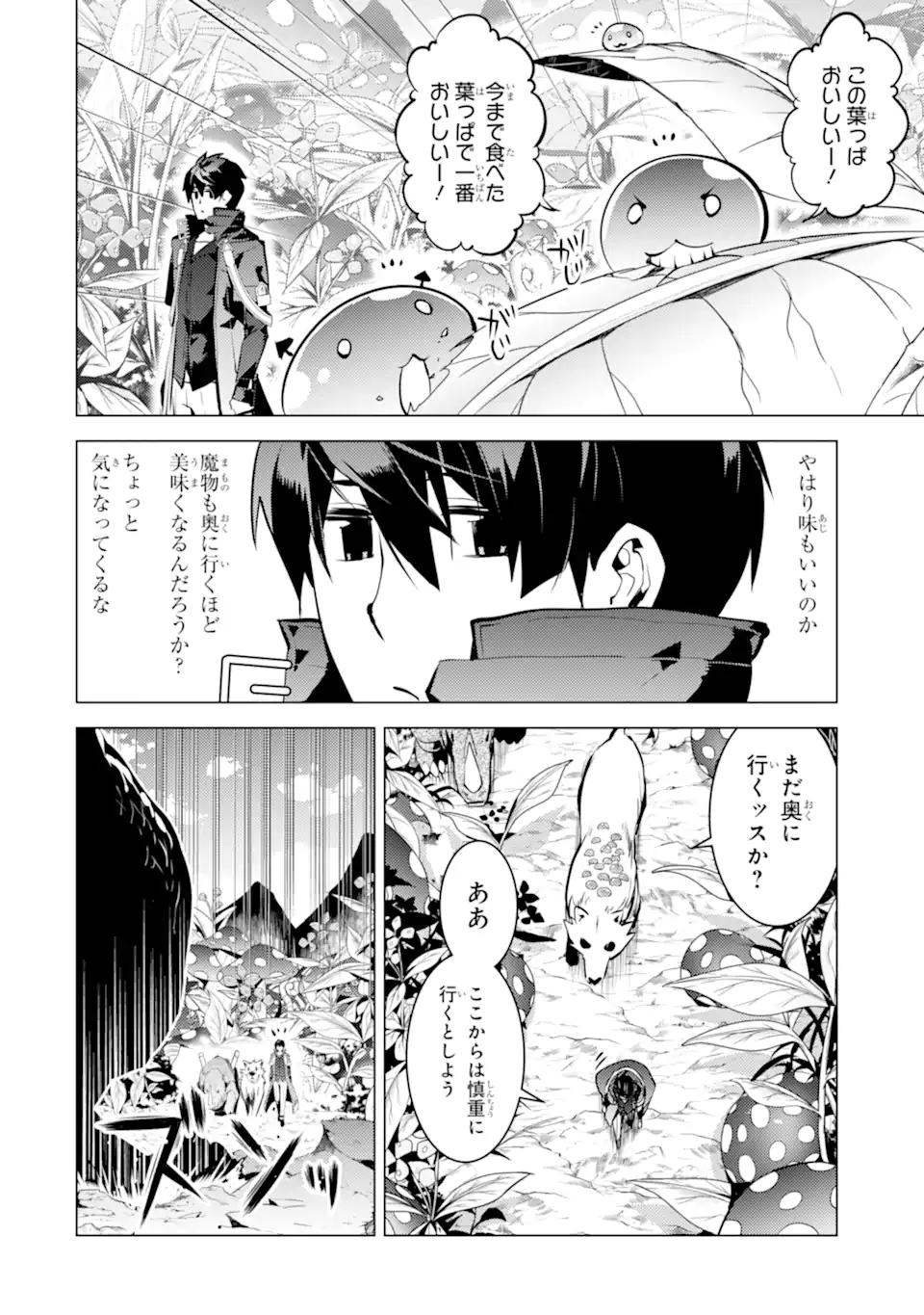 Tensei Kenja no Isekai Life: Daini no Shokugyou o Ete, Sekai Saikyou ni Narimashita Chap 41.3 - Next Chap 42.3