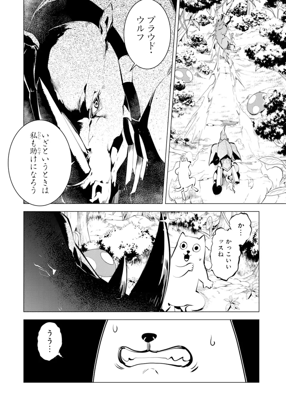 Tensei Kenja no Isekai Life: Daini no Shokugyou o Ete, Sekai Saikyou ni Narimashita Chap 41.3 - Next Chap 42.3