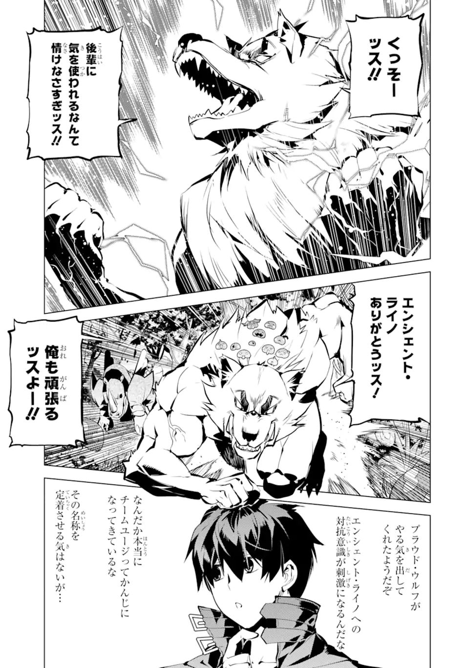 Tensei Kenja no Isekai Life: Daini no Shokugyou o Ete, Sekai Saikyou ni Narimashita Chap 41.3 - Next Chap 42.3