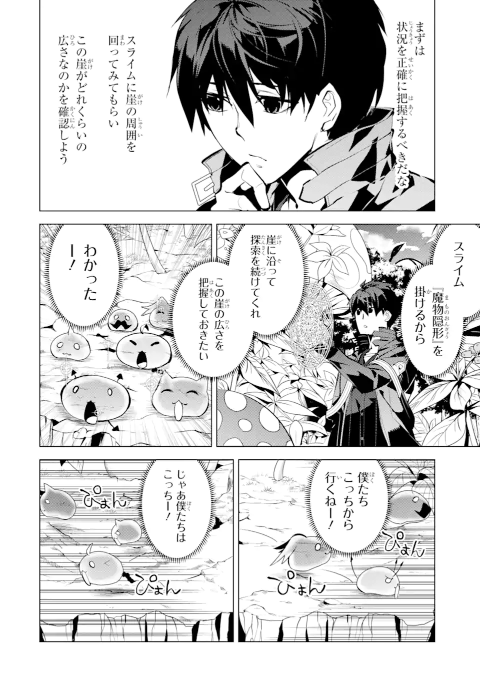 Tensei Kenja no Isekai Life: Daini no Shokugyou o Ete, Sekai Saikyou ni Narimashita Chap 42.1 - Next Chap 43.1