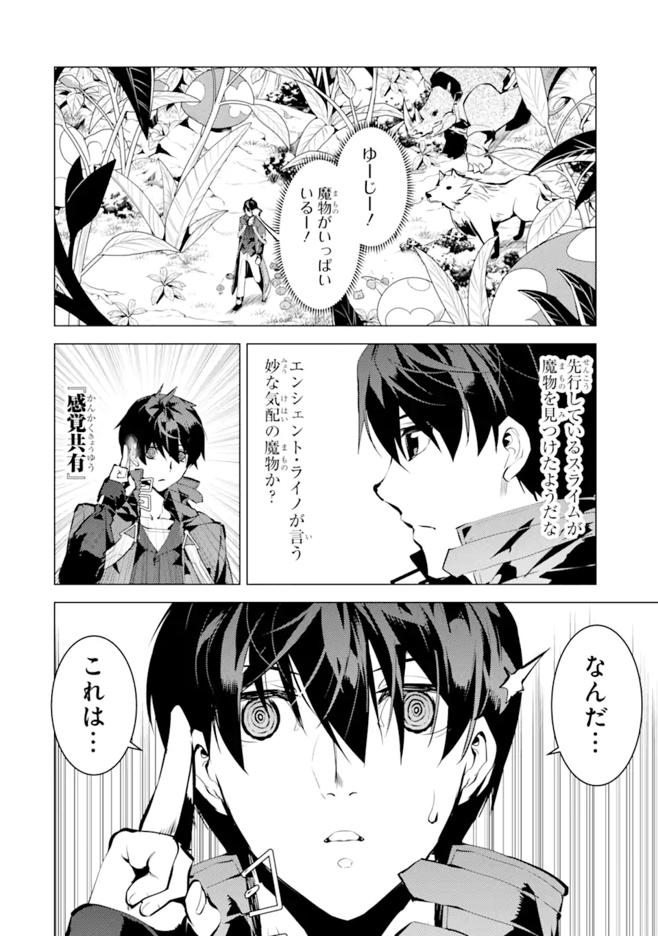 Tensei Kenja no Isekai Life: Daini no Shokugyou o Ete, Sekai Saikyou ni Narimashita Chap 42.1 - Next Chap 43.1