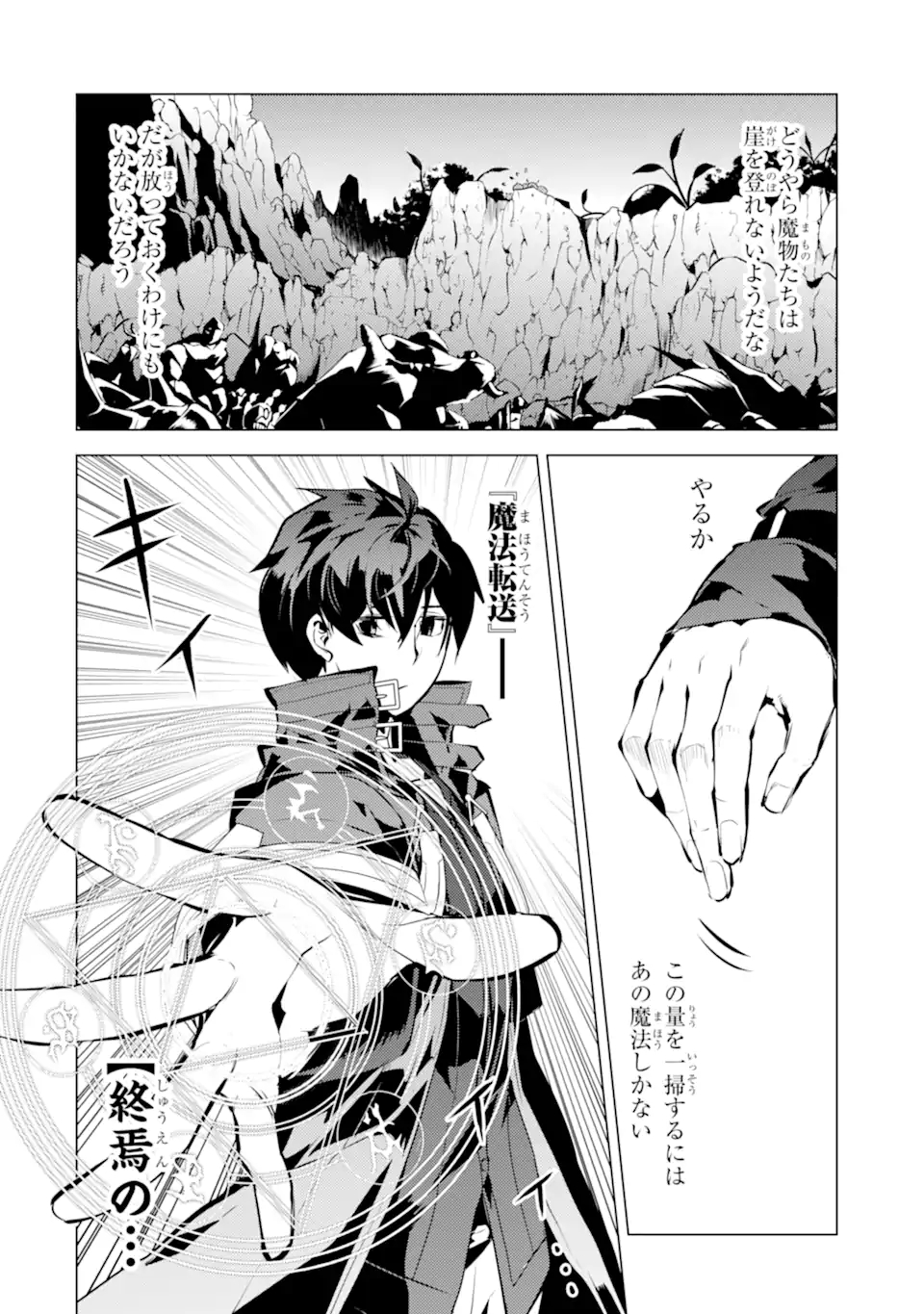 Tensei Kenja no Isekai Life: Daini no Shokugyou o Ete, Sekai Saikyou ni Narimashita Chap 42.1 - Next Chap 43.1