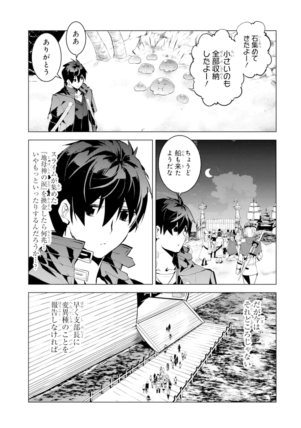Tensei Kenja no Isekai Life: Daini no Shokugyou o Ete, Sekai Saikyou ni Narimashita Chap 42.3 - Next Chap 43.3