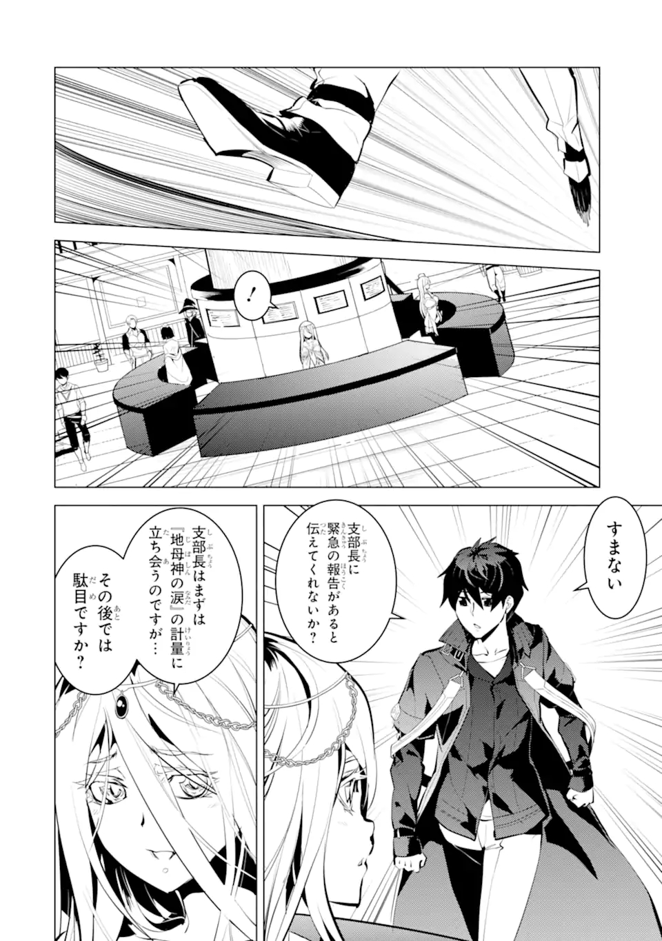 Tensei Kenja no Isekai Life: Daini no Shokugyou o Ete, Sekai Saikyou ni Narimashita Chap 42.3 - Next Chap 43.3