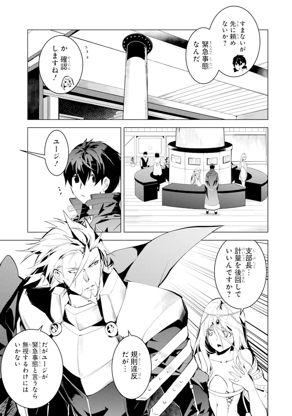 Tensei Kenja no Isekai Life: Daini no Shokugyou o Ete, Sekai Saikyou ni Narimashita Chap 42.3 - Next Chap 43.3
