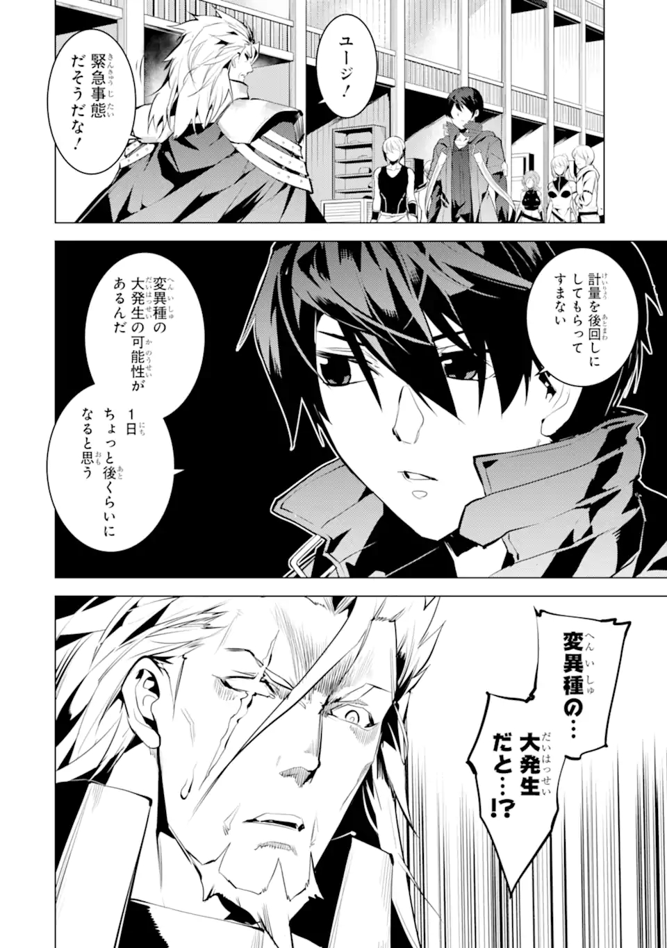 Tensei Kenja no Isekai Life: Daini no Shokugyou o Ete, Sekai Saikyou ni Narimashita Chap 42.3 - Next Chap 43.3