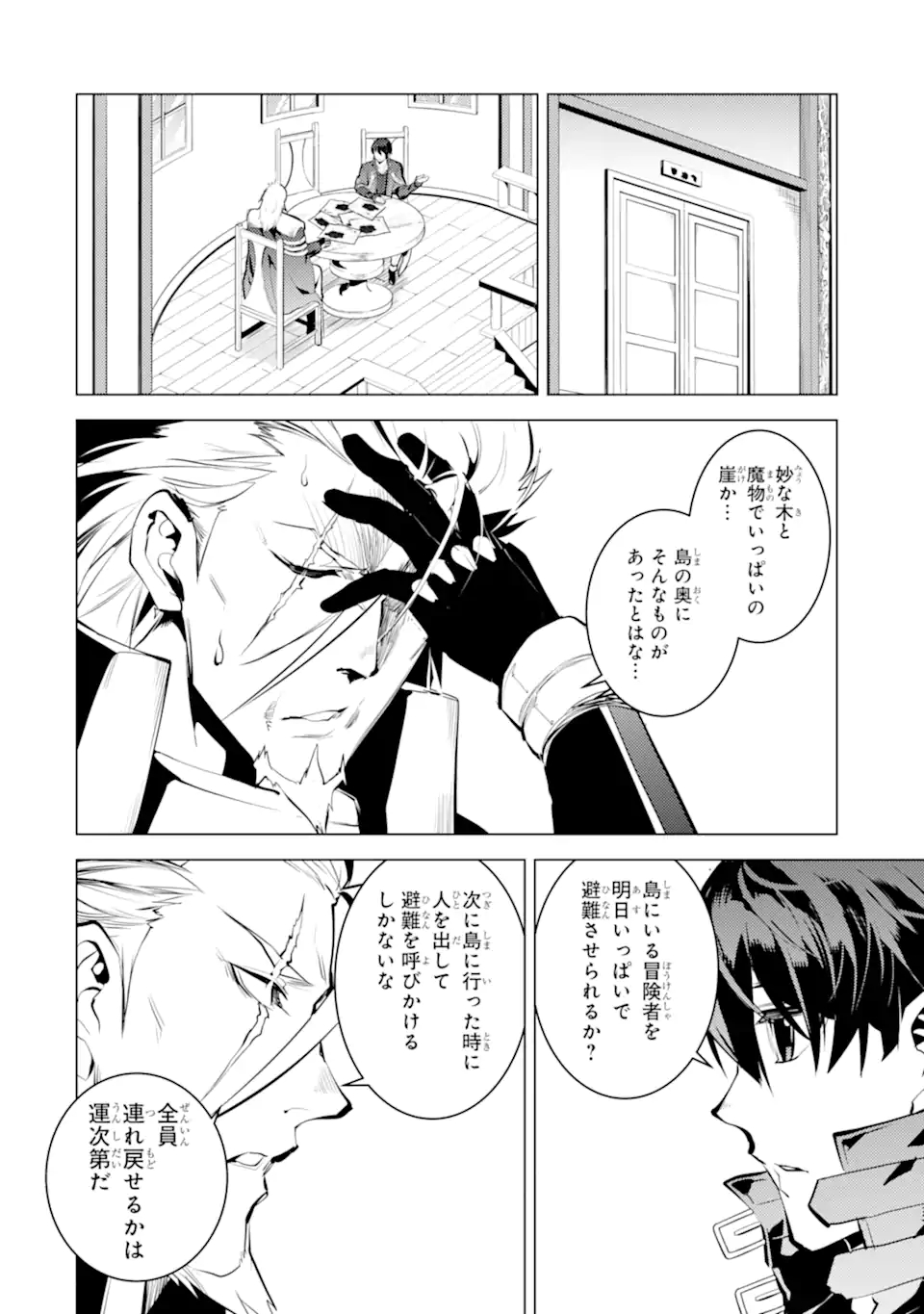 Tensei Kenja no Isekai Life: Daini no Shokugyou o Ete, Sekai Saikyou ni Narimashita Chap 42.3 - Next Chap 43.3