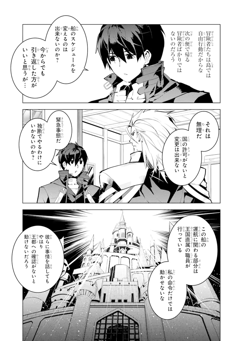 Tensei Kenja no Isekai Life: Daini no Shokugyou o Ete, Sekai Saikyou ni Narimashita Chap 42.3 - Next Chap 43.3