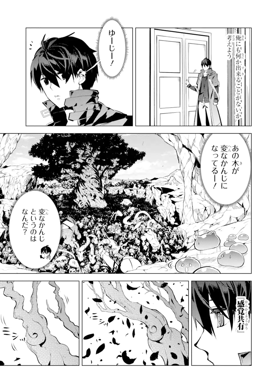 Tensei Kenja no Isekai Life: Daini no Shokugyou o Ete, Sekai Saikyou ni Narimashita Chap 42.3 - Next Chap 43.3