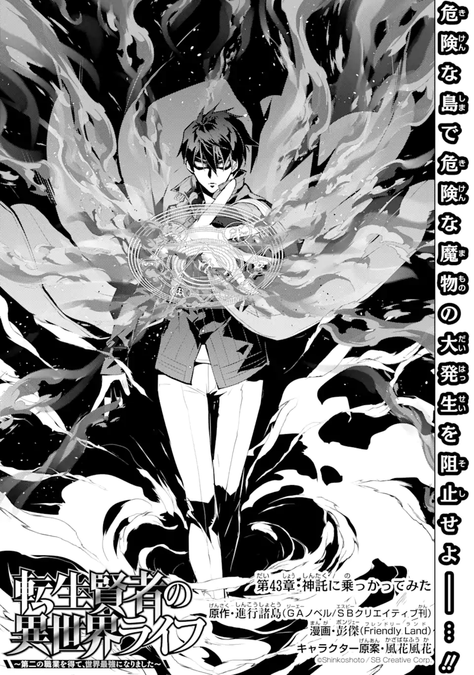 Tensei Kenja no Isekai Life: Daini no Shokugyou o Ete, Sekai Saikyou ni Narimashita Chap 43.1 - Next Chap 44.1