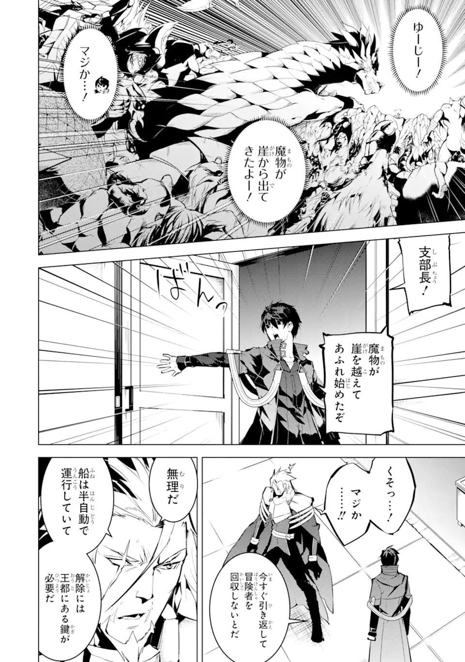 Tensei Kenja no Isekai Life: Daini no Shokugyou o Ete, Sekai Saikyou ni Narimashita Chap 43.1 - Next Chap 44.1