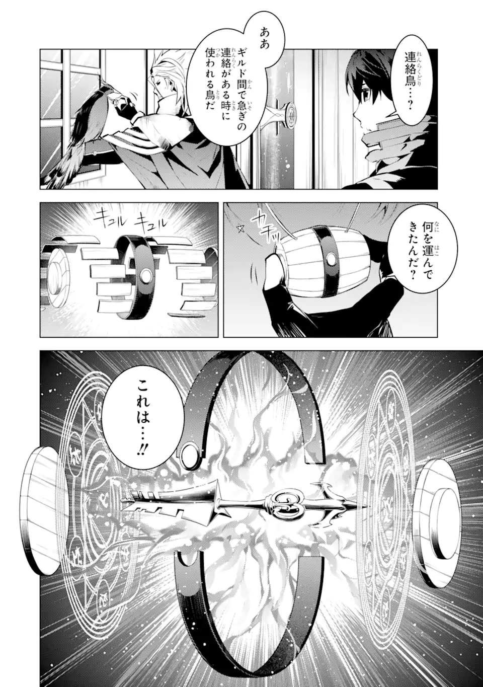 Tensei Kenja no Isekai Life: Daini no Shokugyou o Ete, Sekai Saikyou ni Narimashita Chap 43.1 - Next Chap 44.1