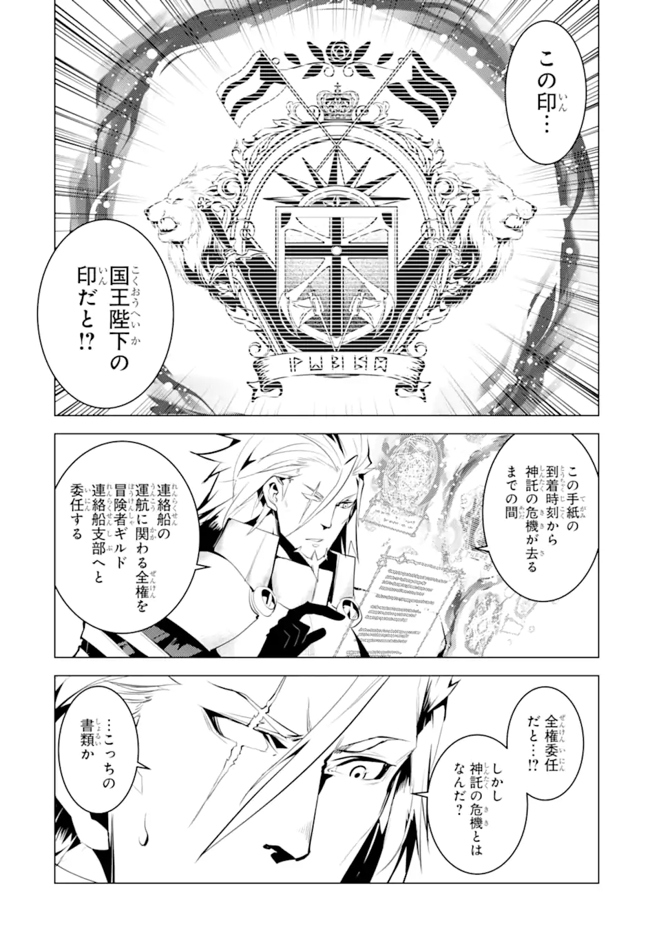 Tensei Kenja no Isekai Life: Daini no Shokugyou o Ete, Sekai Saikyou ni Narimashita Chap 43.1 - Next Chap 44.1