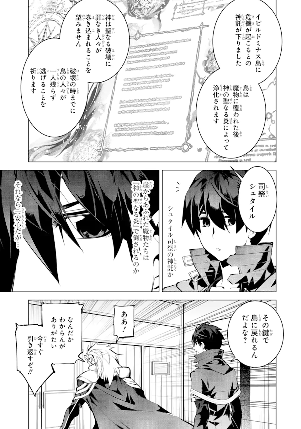 Tensei Kenja no Isekai Life: Daini no Shokugyou o Ete, Sekai Saikyou ni Narimashita Chap 43.1 - Next Chap 44.1