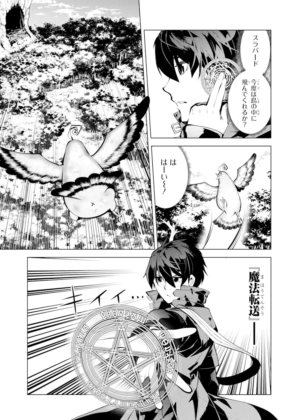 Tensei Kenja no Isekai Life: Daini no Shokugyou o Ete, Sekai Saikyou ni Narimashita Chap 43.3 - Next Chap 44.3