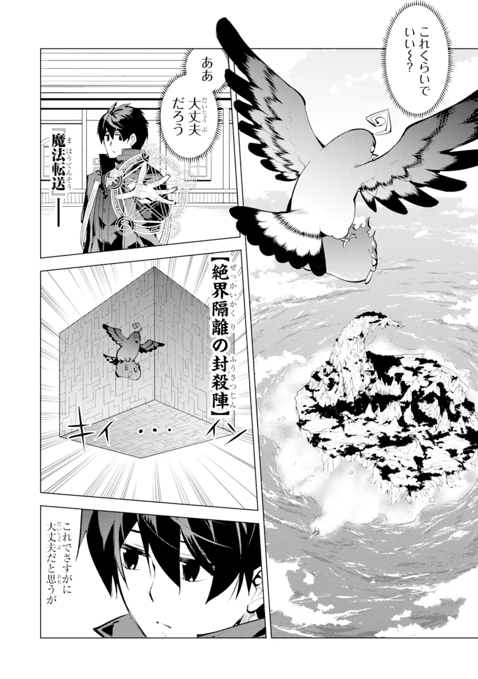 Tensei Kenja no Isekai Life: Daini no Shokugyou o Ete, Sekai Saikyou ni Narimashita Chap 43.3 - Next Chap 44.3