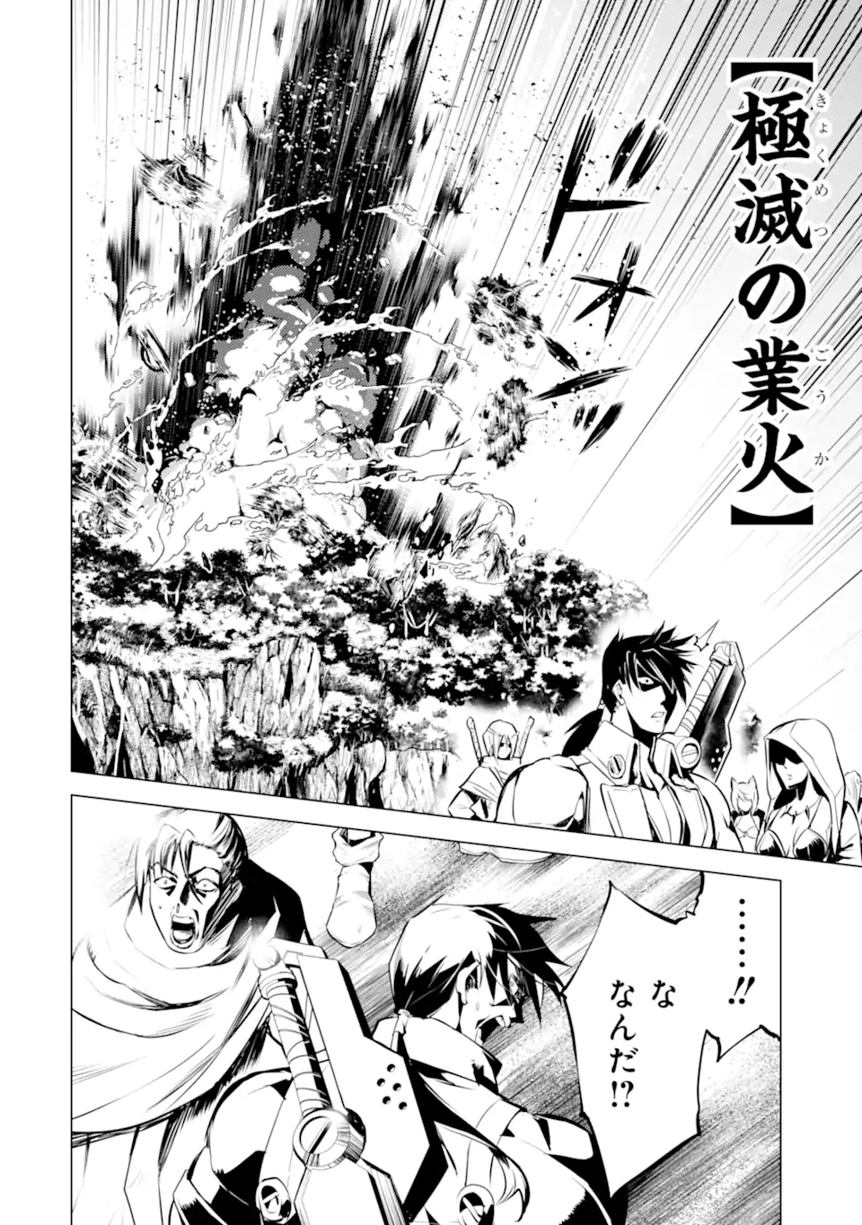 Tensei Kenja no Isekai Life: Daini no Shokugyou o Ete, Sekai Saikyou ni Narimashita Chap 43.3 - Next Chap 44.3