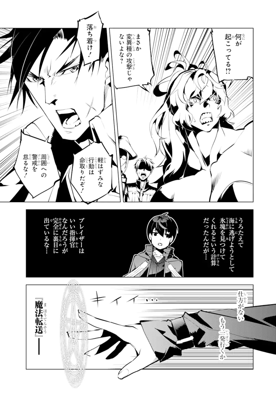 Tensei Kenja no Isekai Life: Daini no Shokugyou o Ete, Sekai Saikyou ni Narimashita Chap 43.3 - Next Chap 44.3