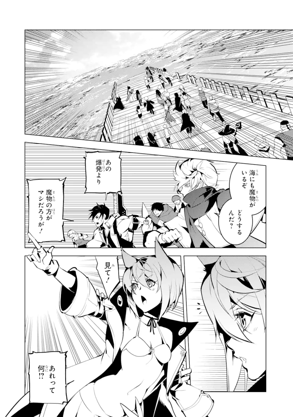 Tensei Kenja no Isekai Life: Daini no Shokugyou o Ete, Sekai Saikyou ni Narimashita Chap 43.3 - Next Chap 44.3