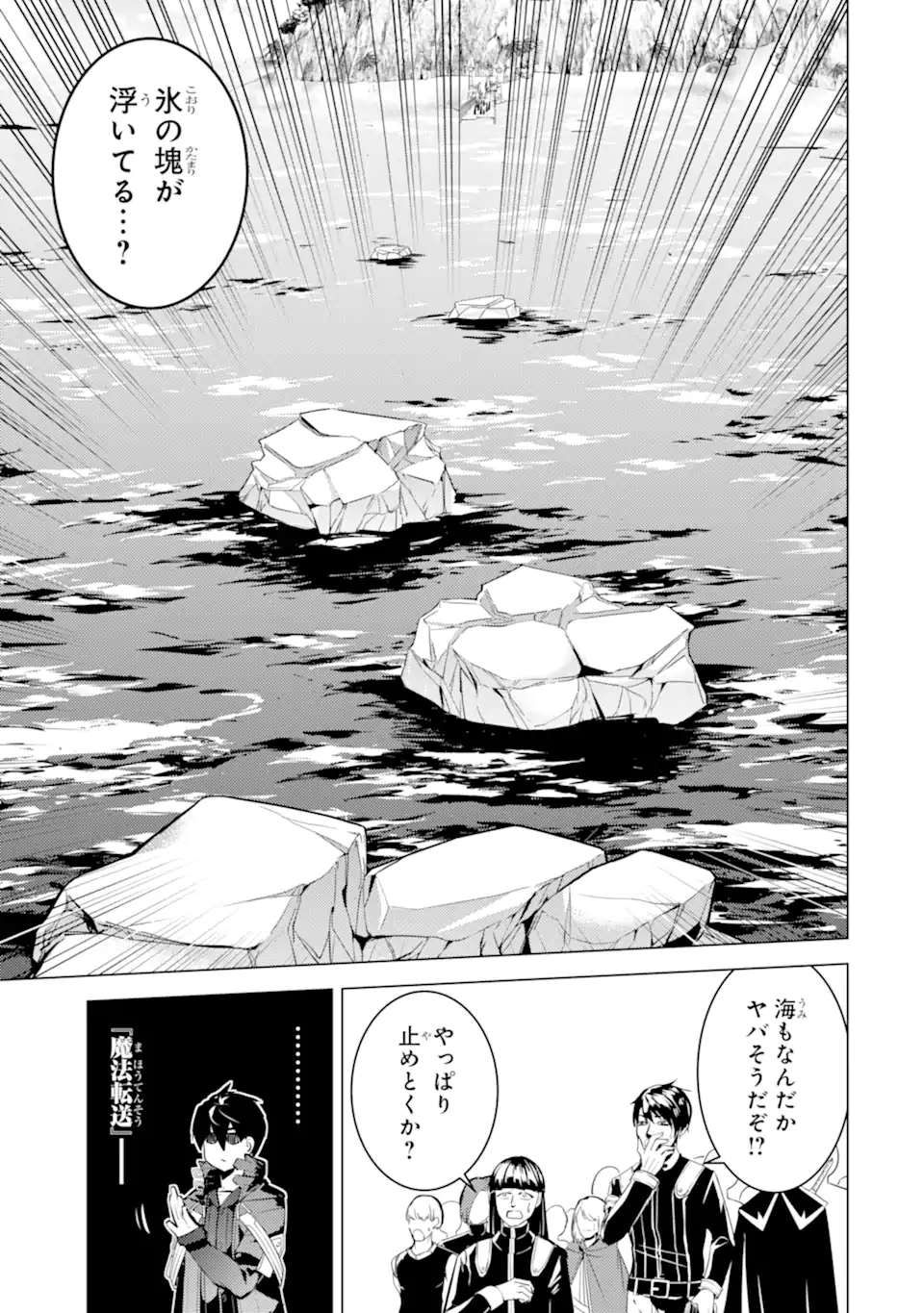 Tensei Kenja no Isekai Life: Daini no Shokugyou o Ete, Sekai Saikyou ni Narimashita Chap 43.3 - Next Chap 44.3