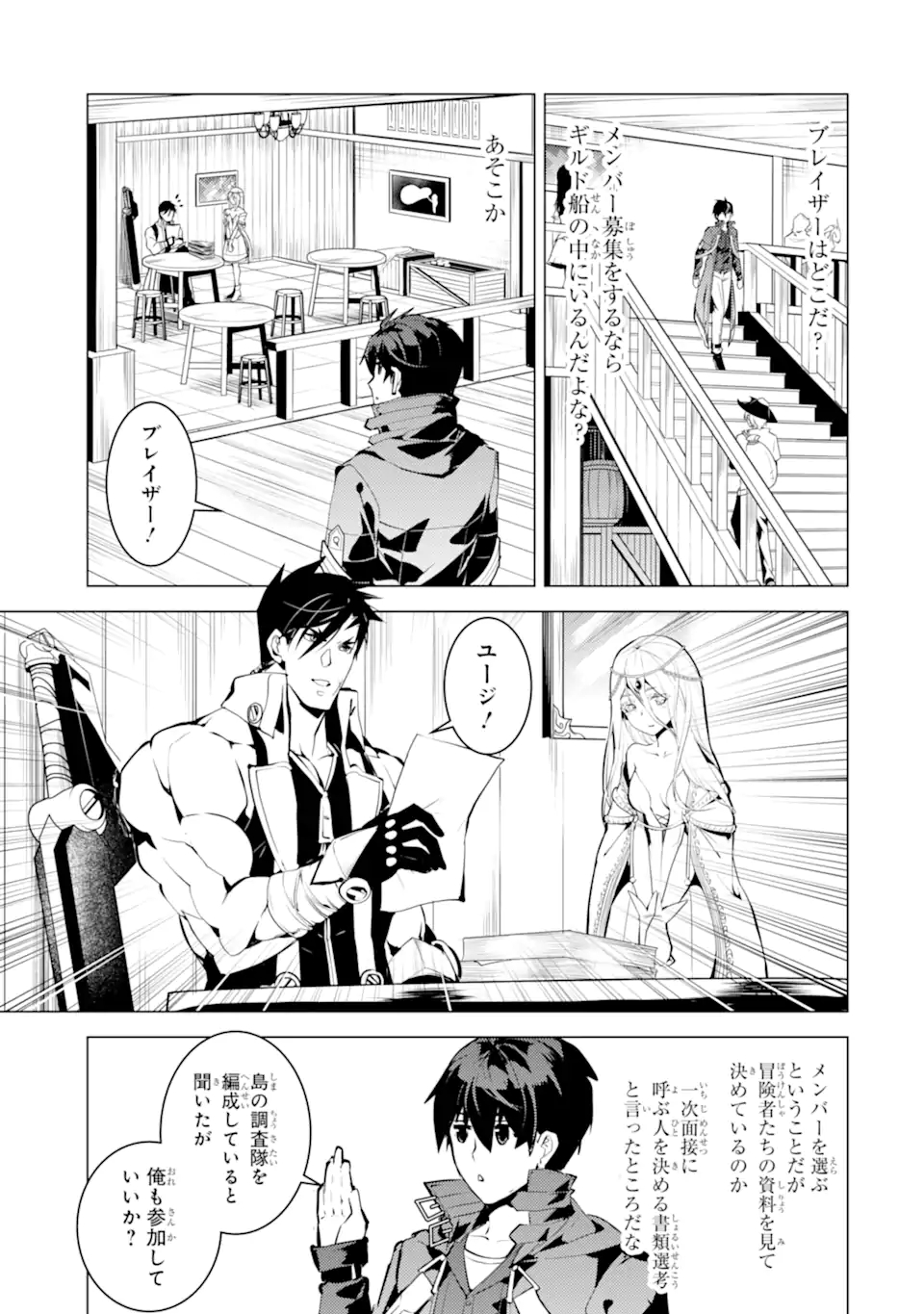 Tensei Kenja no Isekai Life: Daini no Shokugyou o Ete, Sekai Saikyou ni Narimashita Chap 44.1 - Next Chap 45.1