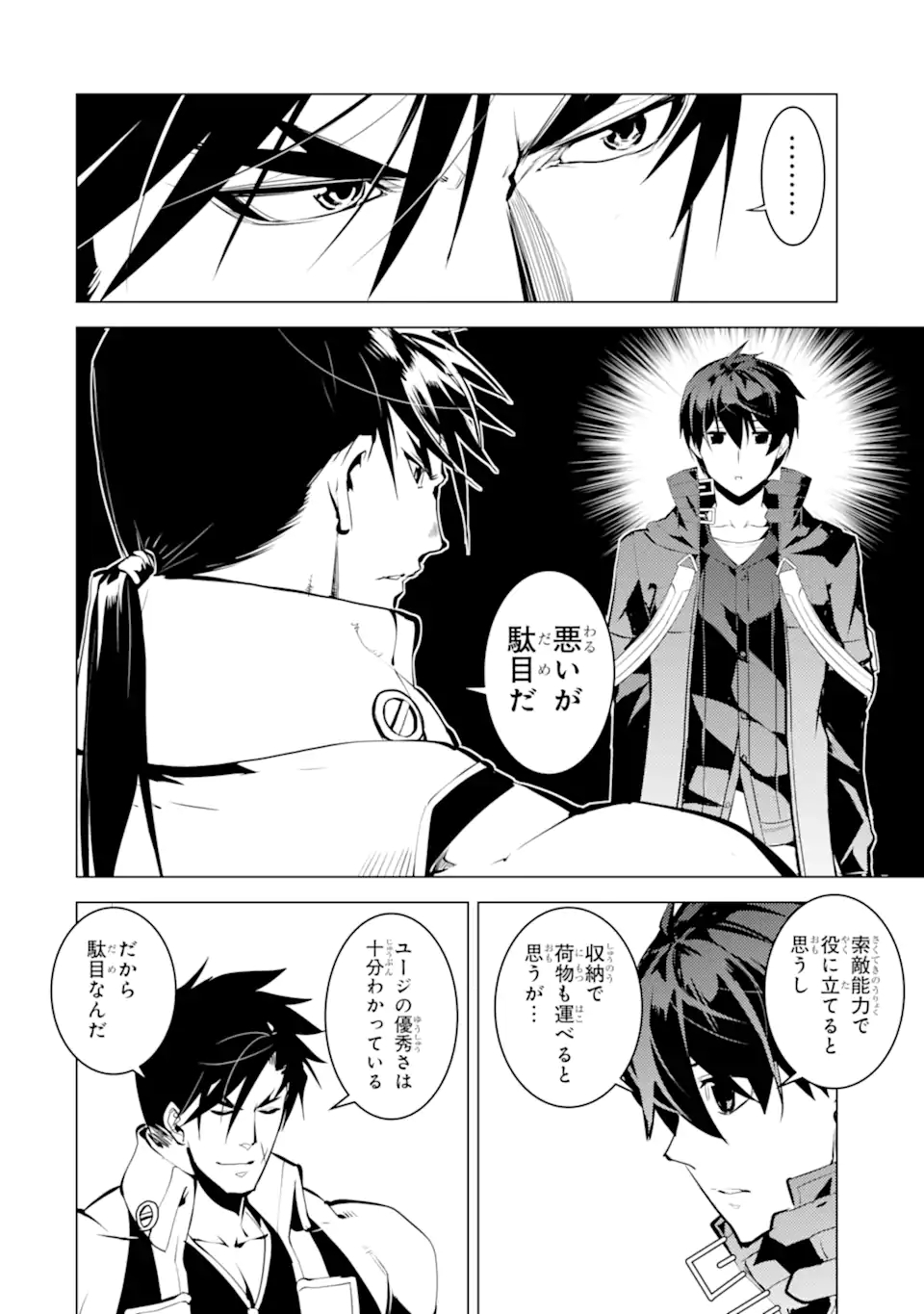 Tensei Kenja no Isekai Life: Daini no Shokugyou o Ete, Sekai Saikyou ni Narimashita Chap 44.1 - Next Chap 45.1